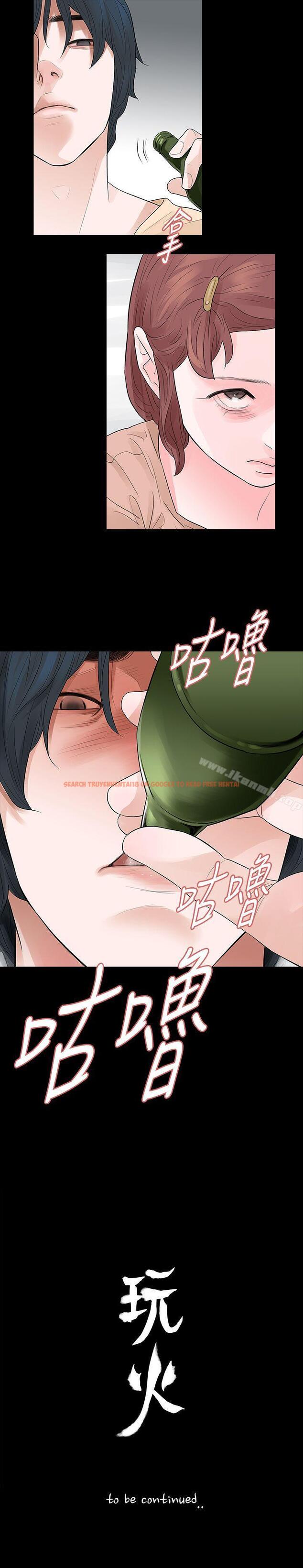 查看漫画玩火 - 第54話 - tymanga.com中的325396图片