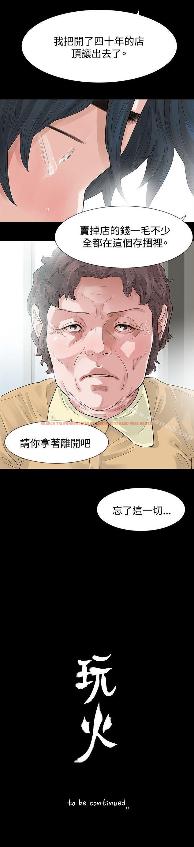 查看漫画玩火 - 第55話 - www.tymanga.com中的325930图片
