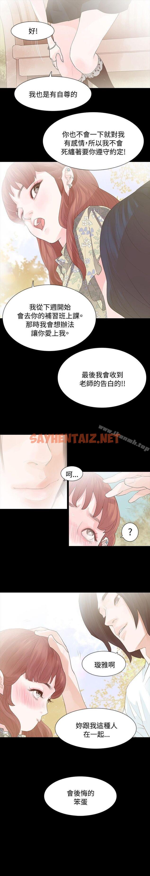 查看漫画玩火 - 第7話 - sayhentaiz.net中的305560图片