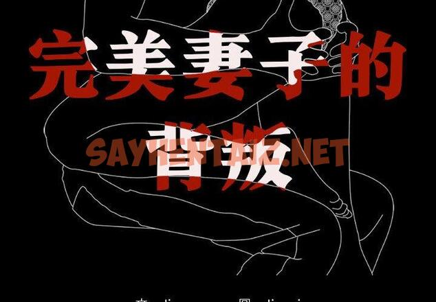 查看漫画完美妻子的背叛/背叛的開始 - 第1話 - sayhentaiz.net中的1417758图片