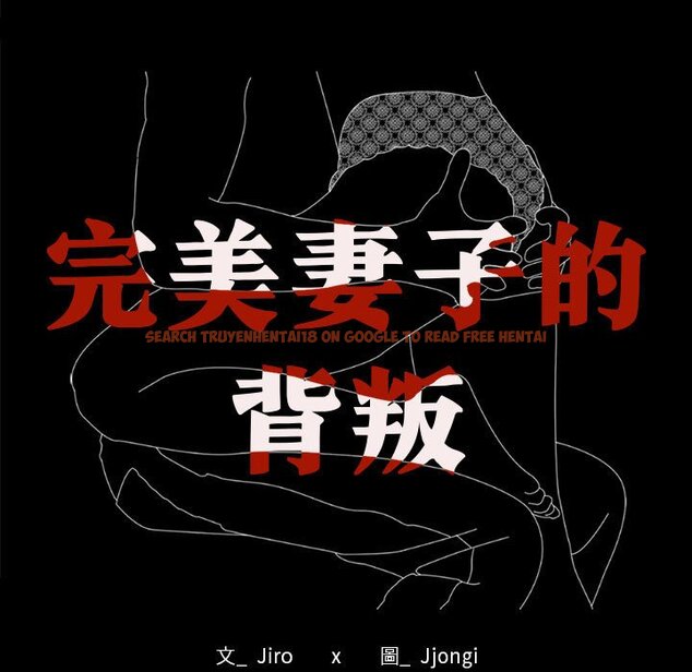 查看漫画完美妻子的背叛/背叛的開始 - 第16話 - sayhentaiz.net中的1603256图片