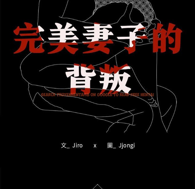 查看漫画完美妻子的背叛/背叛的開始 - 第17話 - sayhentaiz.net中的1632035图片