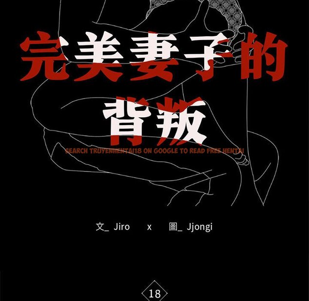 查看漫画完美妻子的背叛/背叛的開始 - 第18話 - sayhentaiz.net中的1651260图片