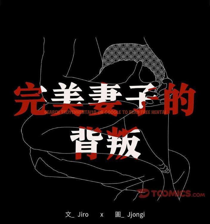 查看漫画完美妻子的背叛/背叛的開始 - 第25話 - sayhentaiz.net中的1798944图片