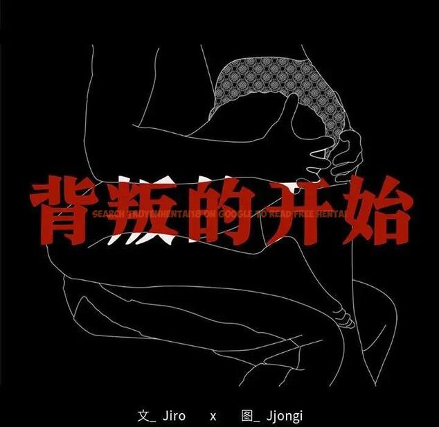 查看漫画完美妻子的背叛/背叛的開始 - 第27話 - sayhentaiz.net中的1840476图片