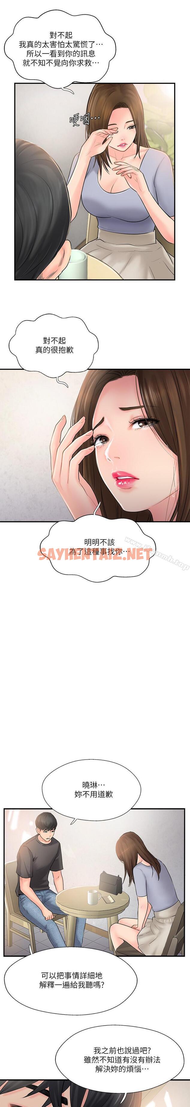 查看漫画完美新伴侶 - 第14話-雙雙出軌的夫妻倆 - sayhentaiz.net中的435567图片