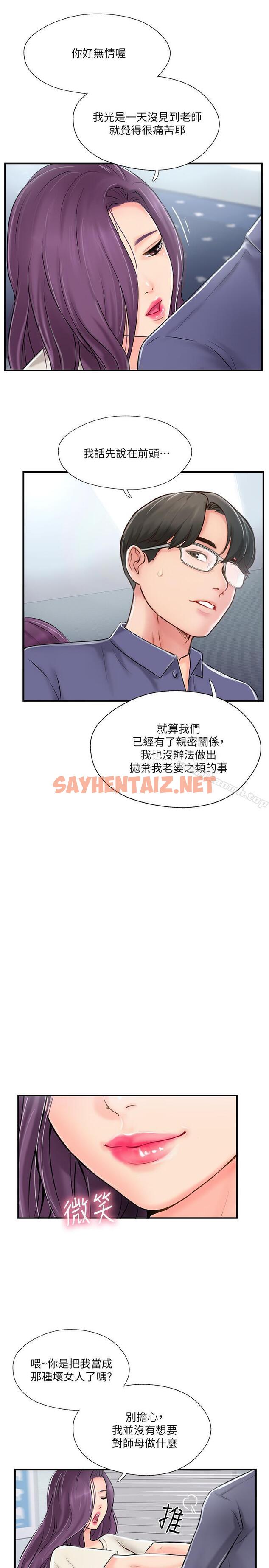 查看漫画完美新伴侶 - 第14話-雙雙出軌的夫妻倆 - sayhentaiz.net中的435587图片