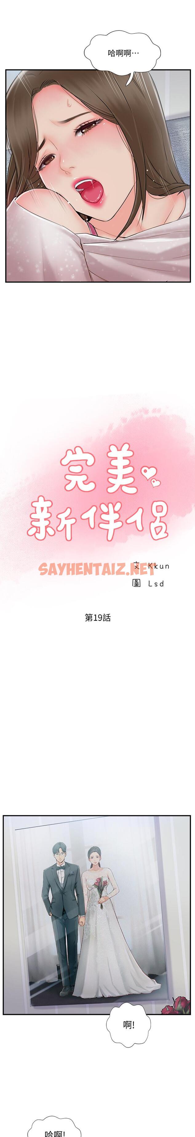 查看漫画完美新伴侶 - 第19話-你想追求更刺激的體驗嗎 - sayhentaiz.net中的452491图片