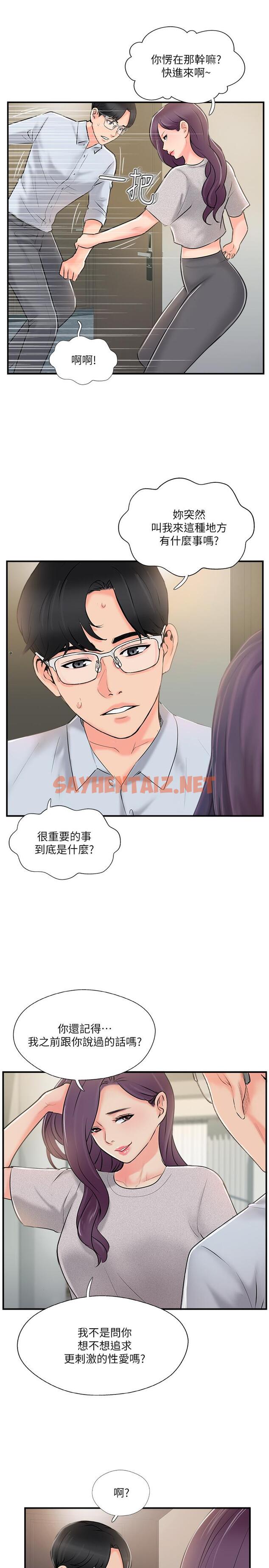 查看漫画完美新伴侶 - 第19話-你想追求更刺激的體驗嗎 - sayhentaiz.net中的452505图片