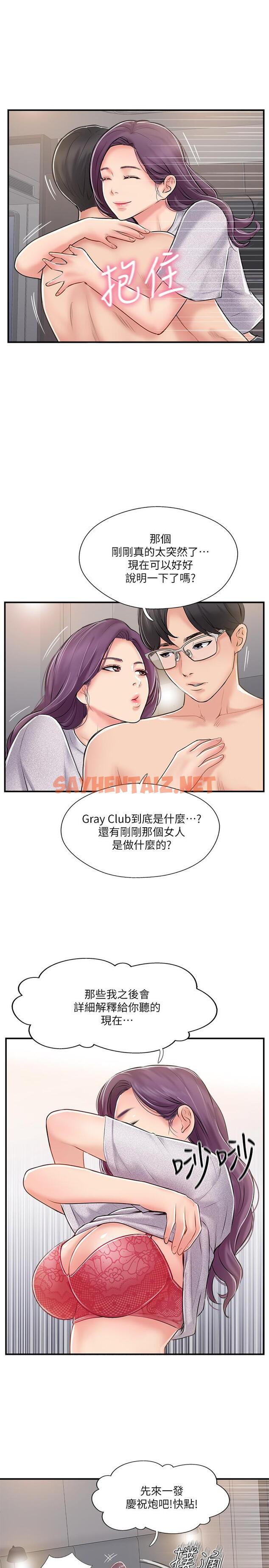 查看漫画完美新伴侶 - 第21話-征服高傲女人的快感 - sayhentaiz.net中的461468图片