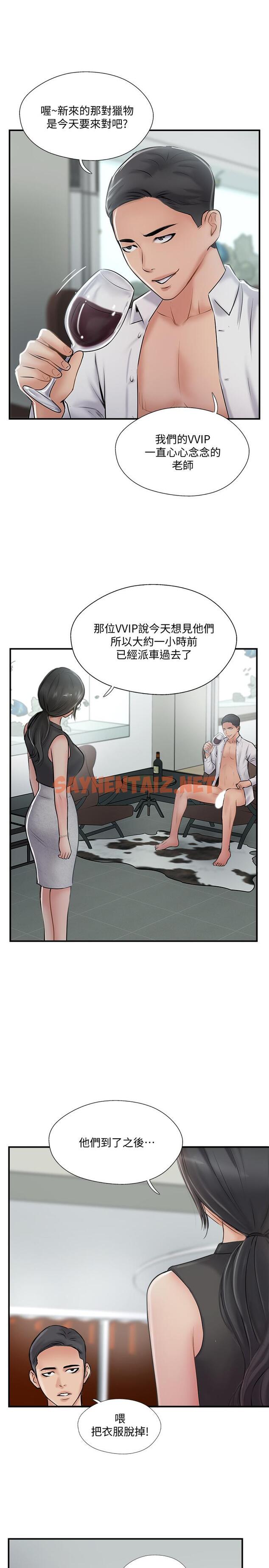 查看漫画完美新伴侶 - 第27話-變態團體的危險招待 - sayhentaiz.net中的474004图片