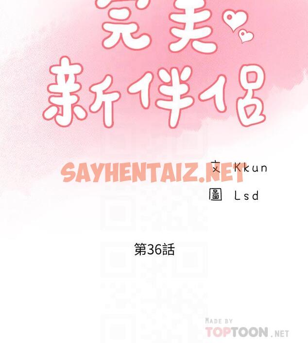 查看漫画完美新伴侶 - 第36話-可以把師母帶來這裡嗎 - sayhentaiz.net中的492213图片