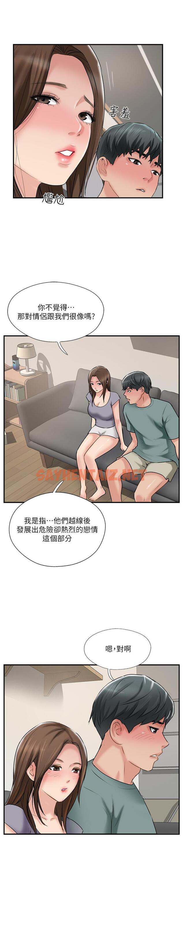 查看漫画完美新伴侶 - 第38話-想嘗試肛交的曉琳 - sayhentaiz.net中的495751图片