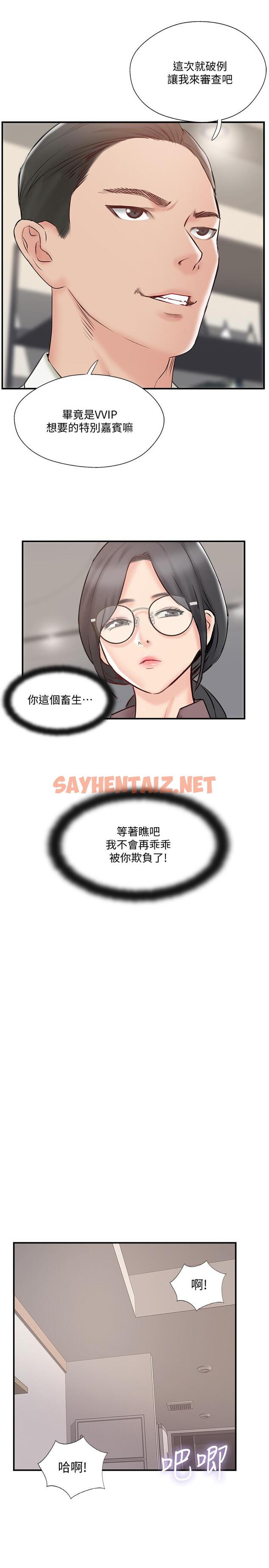 查看漫画完美新伴侶 - 第40話-老婆，我們去交換伴侶吧 - sayhentaiz.net中的499547图片