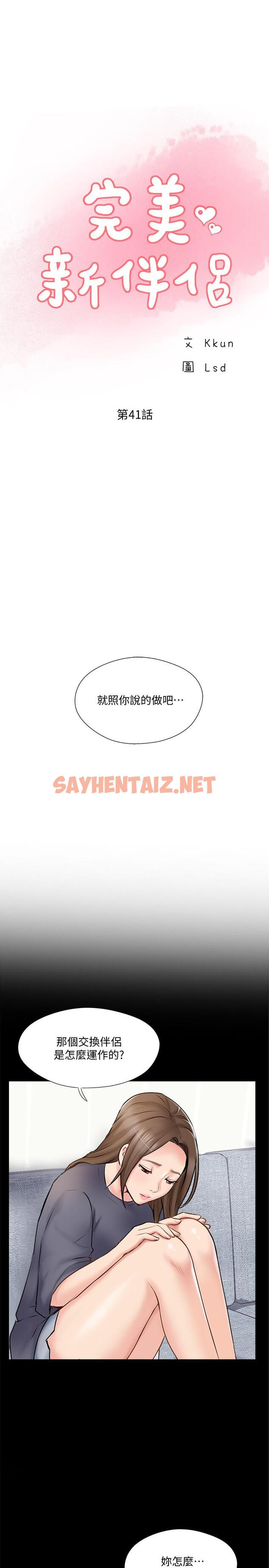 查看漫画完美新伴侶 - 第41話-看著老婆被上而興奮 - sayhentaiz.net中的501680图片