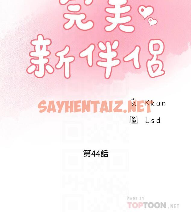 查看漫画完美新伴侶 - 第44話-老公已經滿足不了我 - sayhentaiz.net中的506814图片