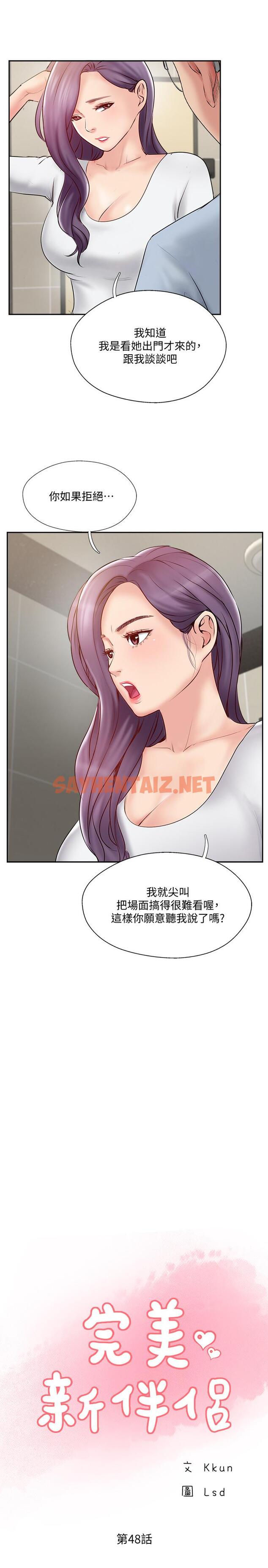 查看漫画完美新伴侶 - 第48話-想與已婚男重新開始的小三 - sayhentaiz.net中的514484图片