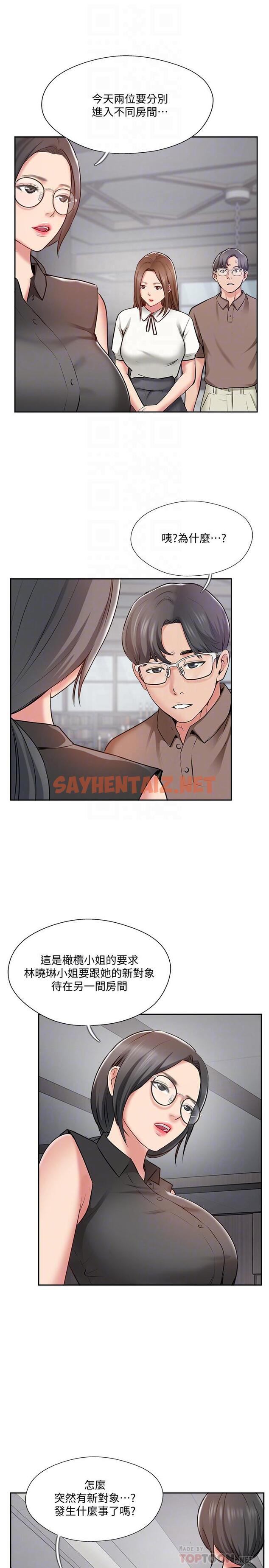 查看漫画完美新伴侶 - 第49話-喜歡我準備的驚喜嗎 - sayhentaiz.net中的516231图片