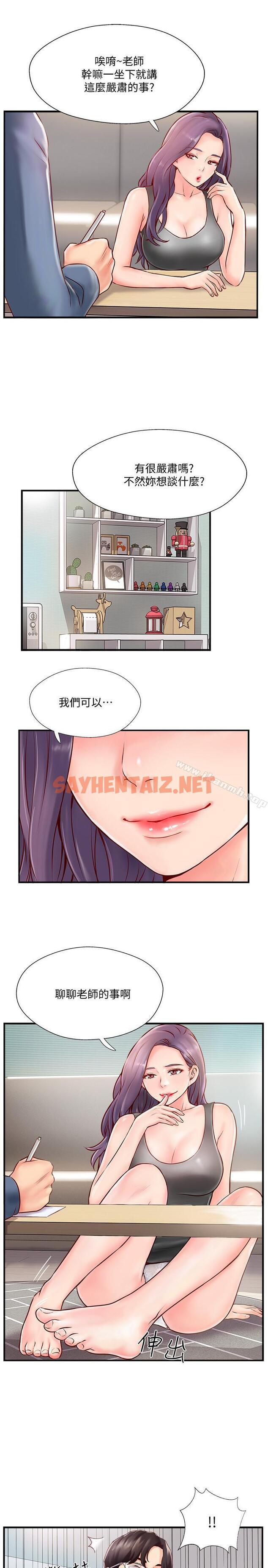 查看漫画完美新伴侶 - 第6話-我想深入了解老師 - sayhentaiz.net中的423292图片