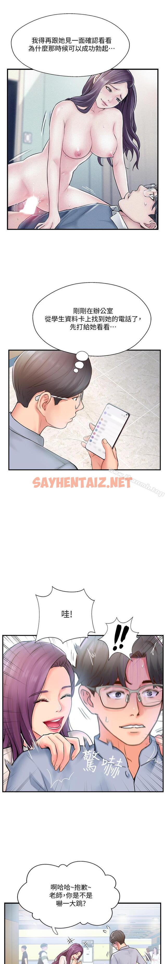 查看漫画完美新伴侶 - 第9話-那個男人應該能滿足我 - sayhentaiz.net中的426628图片