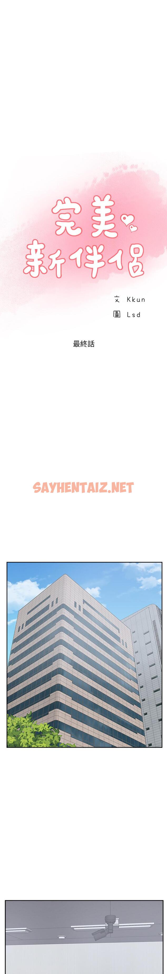 查看漫画完美新伴侶 - 最終話-新的開始 - sayhentaiz.net中的519367图片