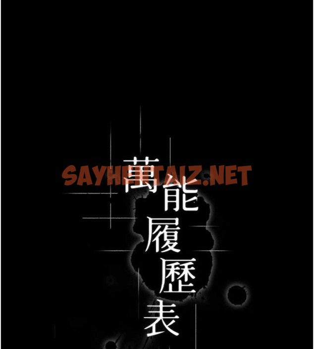 查看漫画萬能履歷表 - 第101話-絕頂高潮的不堪模樣 - tymanga.com中的2030066图片