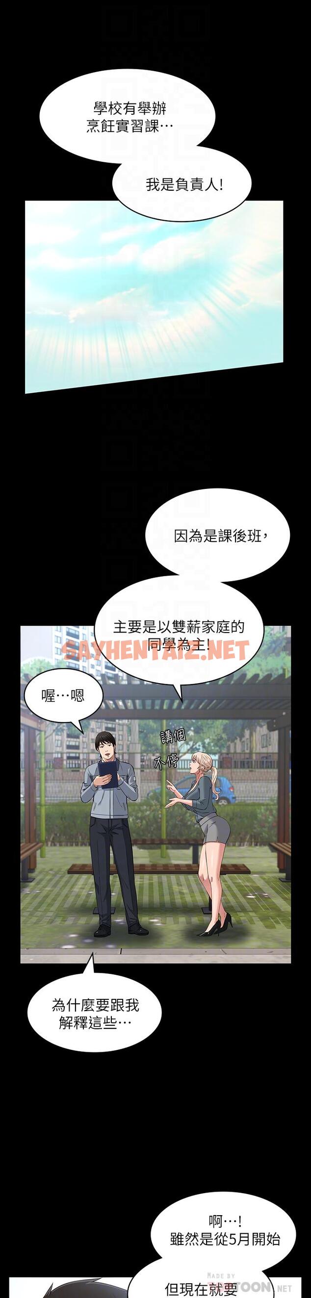 查看漫画萬能履歷表 - 第11話-老公的那根滿足不了我？ - sayhentaiz.net中的878297图片