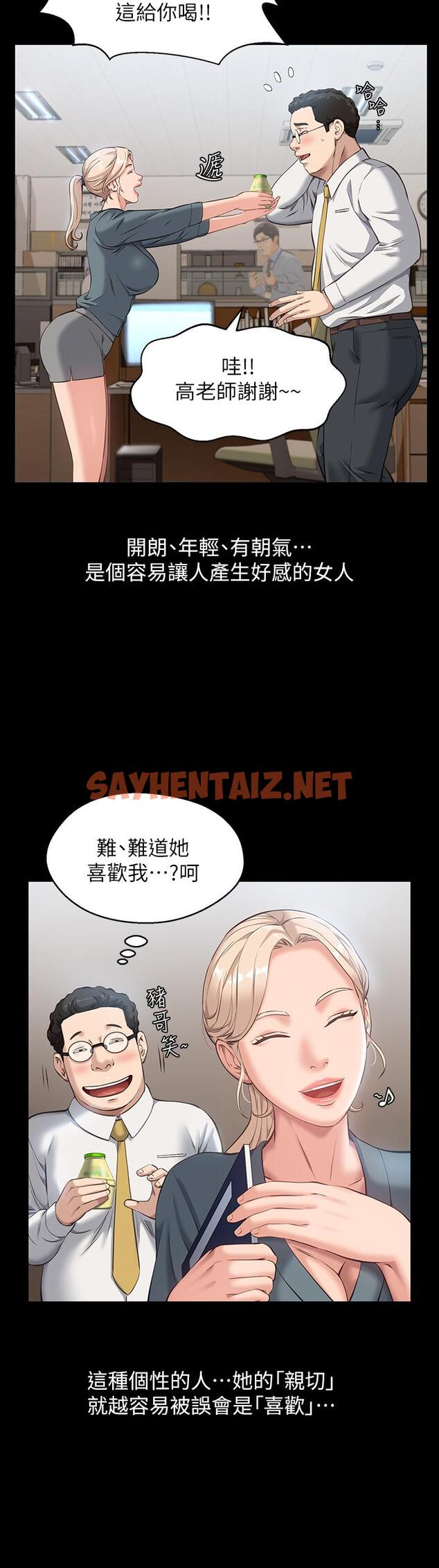 查看漫画萬能履歷表 - 第12話-約女同事到家裡運動 - sayhentaiz.net中的881220图片