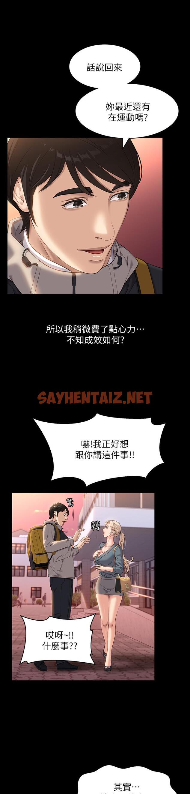 查看漫画萬能履歷表 - 第12話-約女同事到家裡運動 - sayhentaiz.net中的881221图片