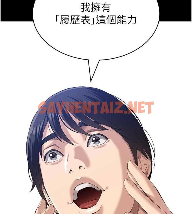 查看漫画萬能履歷表 - 第120話-實現一夫多妻的夢想 - sayhentaiz.net中的2889734图片