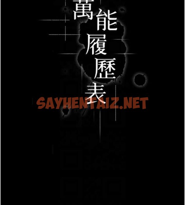 查看漫画萬能履歷表 - 第120話-實現一夫多妻的夢想 - sayhentaiz.net中的2889805图片