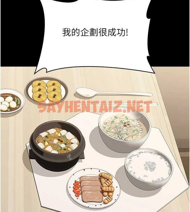 查看漫画萬能履歷表 - 第120話-實現一夫多妻的夢想 - sayhentaiz.net中的2889815图片