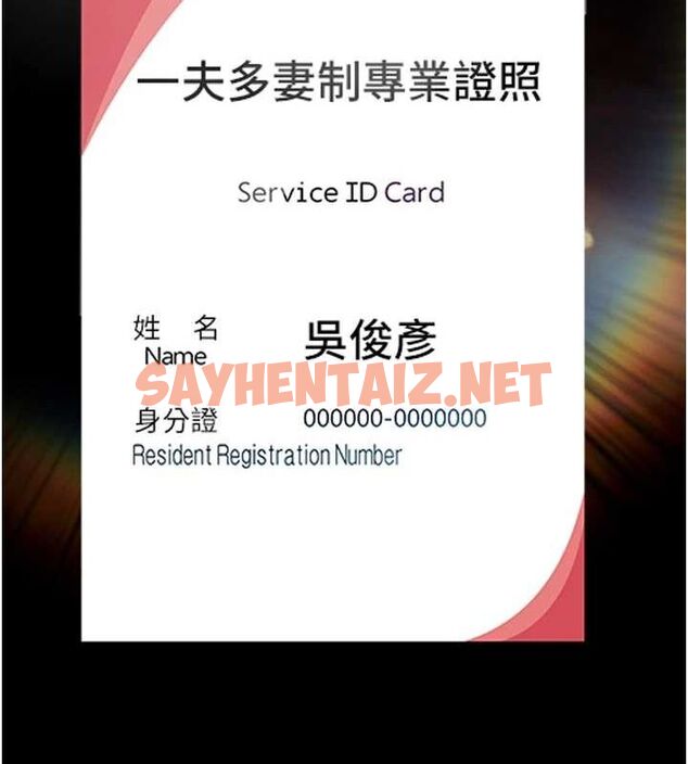 查看漫画萬能履歷表 - 第120話-實現一夫多妻的夢想 - sayhentaiz.net中的2889896图片