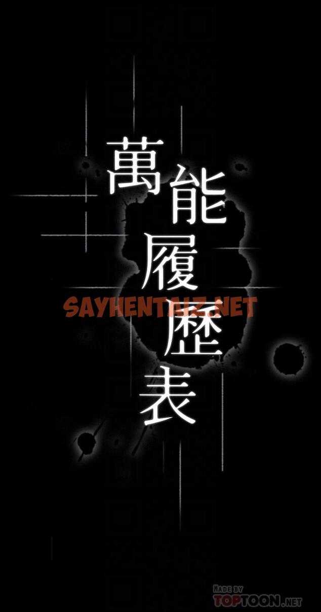 查看漫画萬能履歷表 - 第13話-止不住的淫水 - sayhentaiz.net中的885416图片