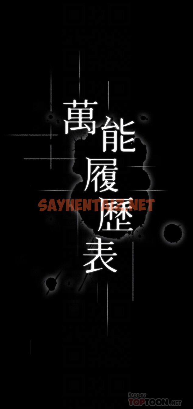 查看漫画萬能履歷表 - 第15話-在戶外用身體還債 - sayhentaiz.net中的891054图片