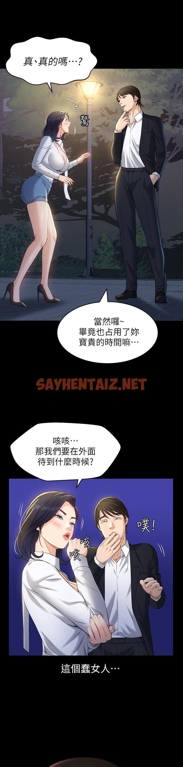 查看漫画萬能履歷表 - 第15話-在戶外用身體還債 - sayhentaiz.net中的891082图片