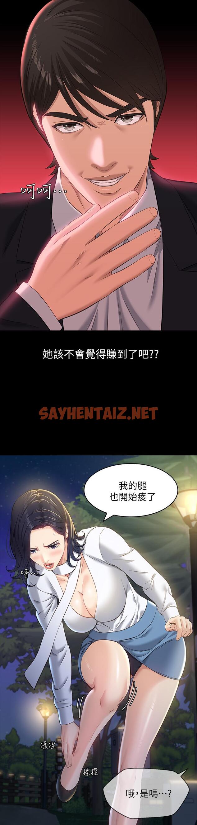 查看漫画萬能履歷表 - 第15話-在戶外用身體還債 - sayhentaiz.net中的891083图片