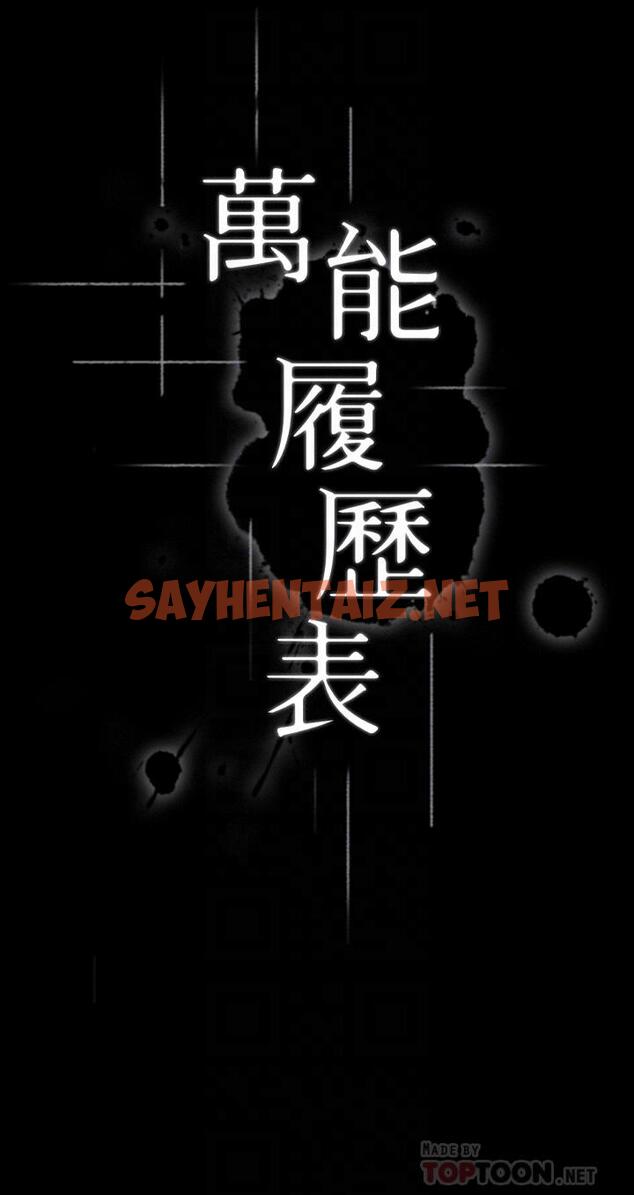 查看漫画萬能履歷表 - 第16話-爽到抗拒不了的野炮 - sayhentaiz.net中的893406图片