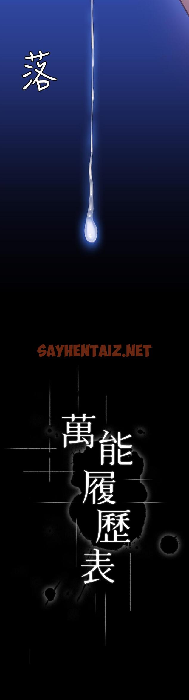 查看漫画萬能履歷表 - 第17話-只想要男老師的巨根調教 - sayhentaiz.net中的896043图片