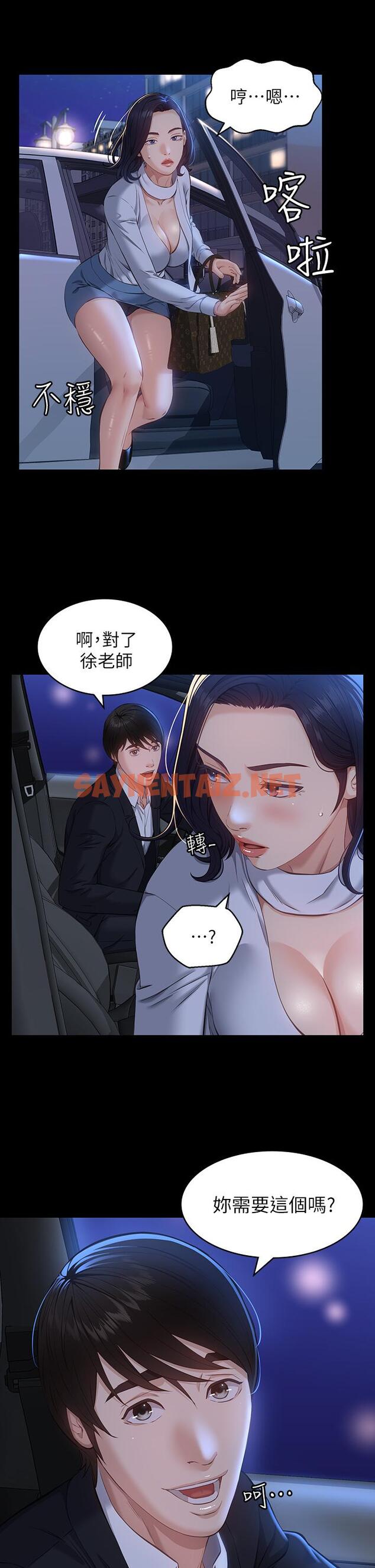 查看漫画萬能履歷表 - 第17話-只想要男老師的巨根調教 - sayhentaiz.net中的896047图片