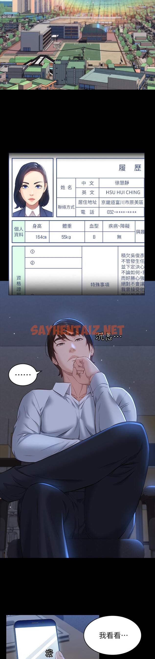 查看漫画萬能履歷表 - 第17話-只想要男老師的巨根調教 - sayhentaiz.net中的896063图片