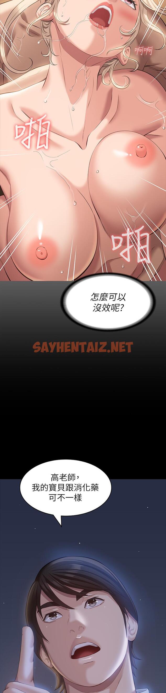 查看漫画萬能履歷表 - 第22話-吞精後的驚人轉變 - tymanga.com中的910411图片