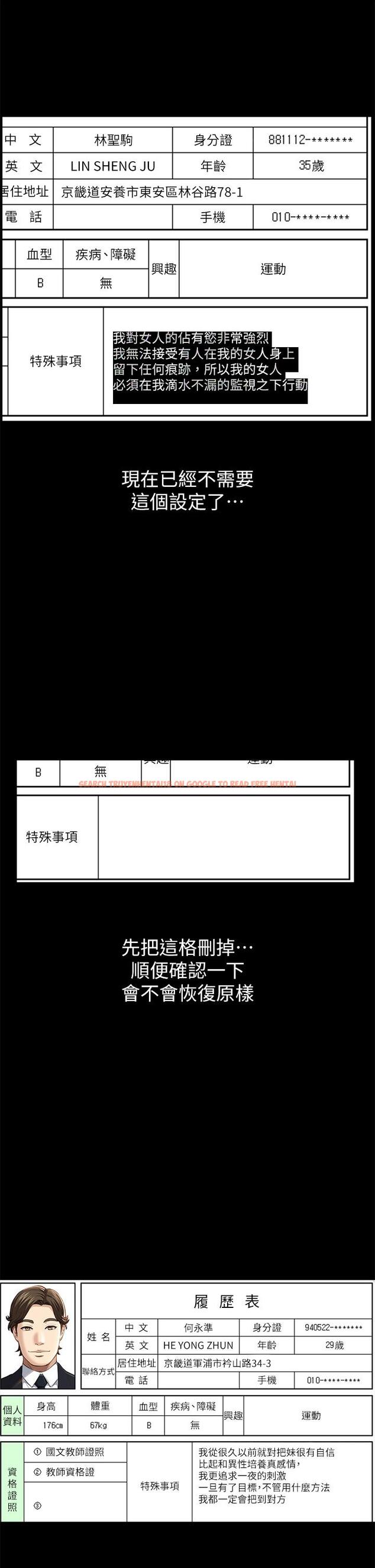 查看漫画萬能履歷表 - 第52話-吳俊彥留下的恥辱痕跡 - tymanga.com中的1127940图片