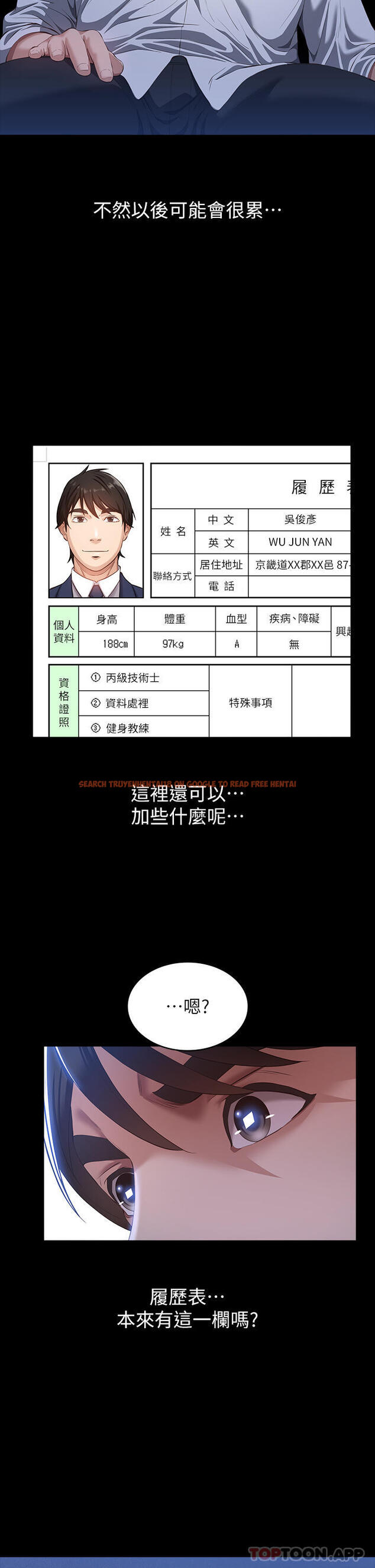 查看漫画萬能履歷表 - 第55話-履歷表2.0 - tymanga.com中的1147756图片