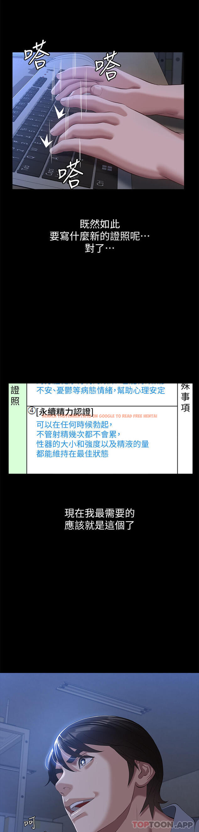 查看漫画萬能履歷表 - 第55話-履歷表2.0 - tymanga.com中的1147770图片