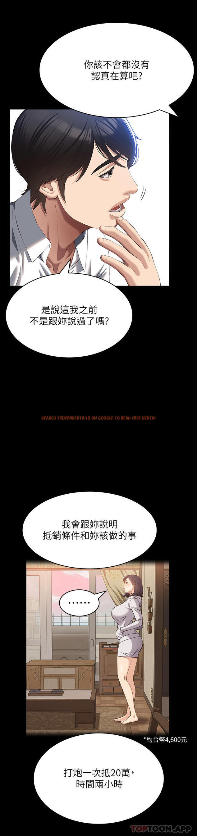 查看漫画萬能履歷表 - 第55話-履歷表2.0 - tymanga.com中的1147775图片