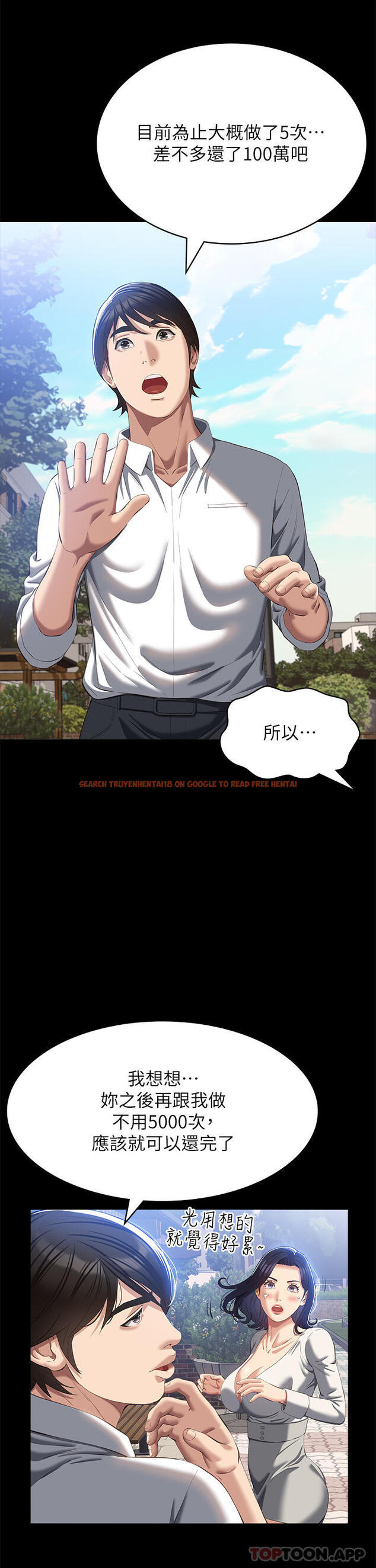 查看漫画萬能履歷表 - 第55話-履歷表2.0 - tymanga.com中的1147776图片