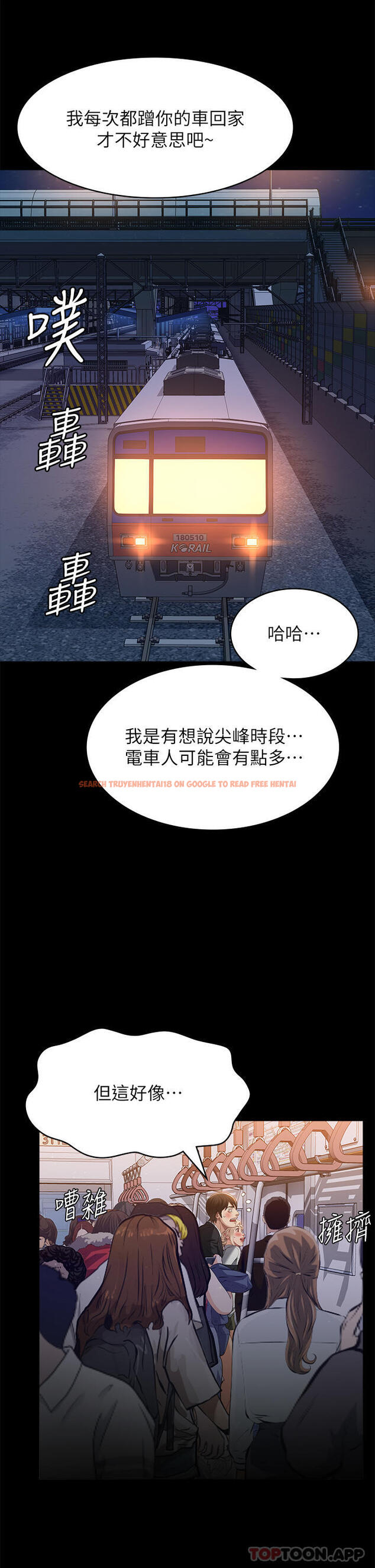 查看漫画萬能履歷表 - 第62話-在電車上濕了 - tymanga.com中的1179511图片
