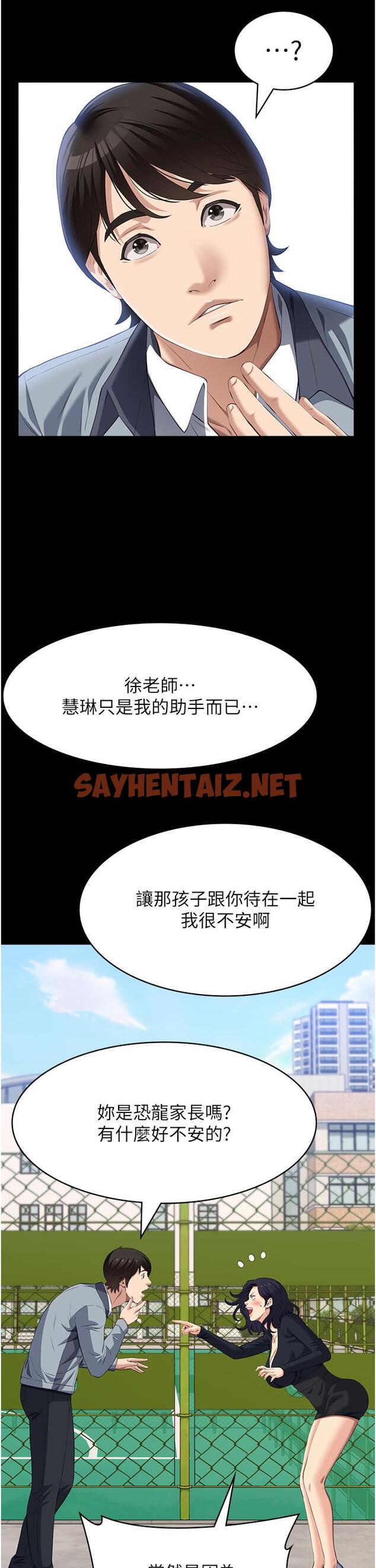 查看漫画萬能履歷表 - 第77話-在學校公共區域被處罰 - tymanga.com中的1340972图片