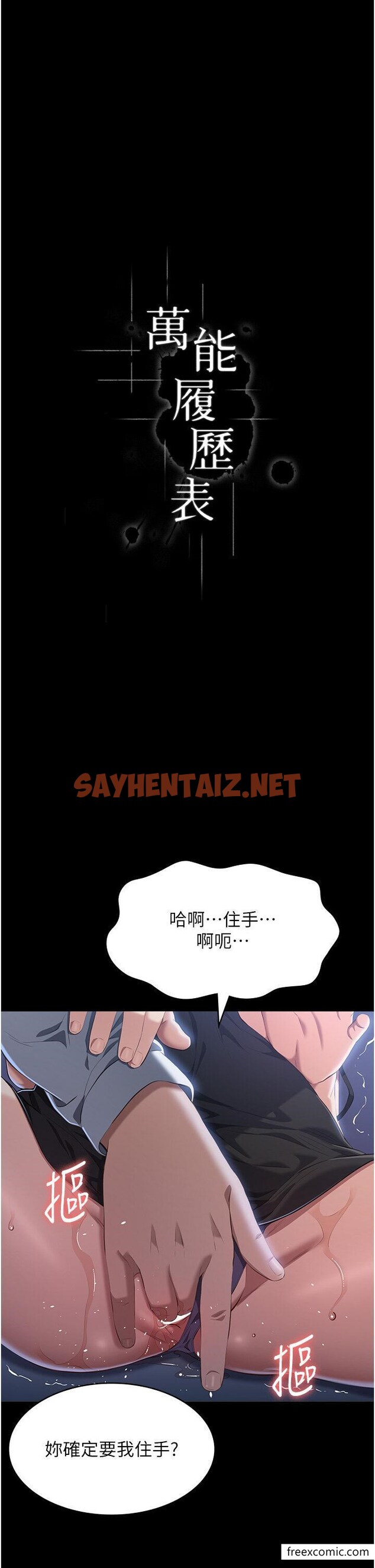 查看漫画萬能履歷表 - 第81話-在妹妹面前大玩羞恥play - tymanga.com中的1355109图片